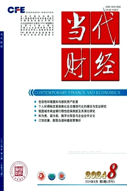 当代财经封面
